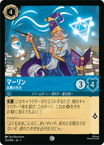 マーリン - 自薦の先生 コモン 153/204 JA-1