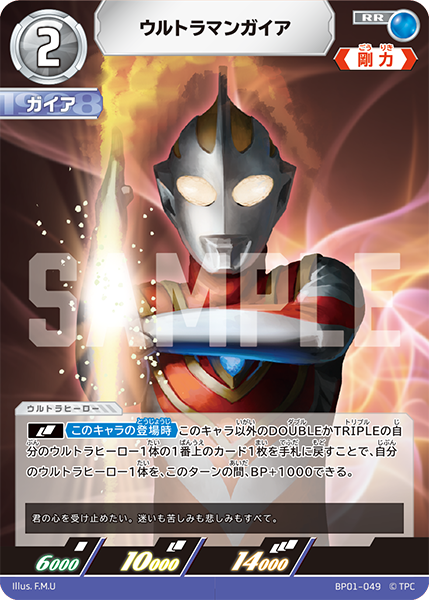 ウルトラマンガイア（BP01-049）［RR］
