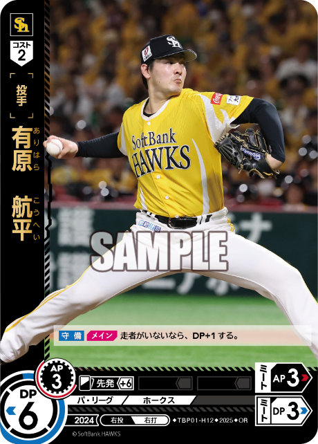 有原 航平 TBP01-H12 OR [TBP01H/standard]