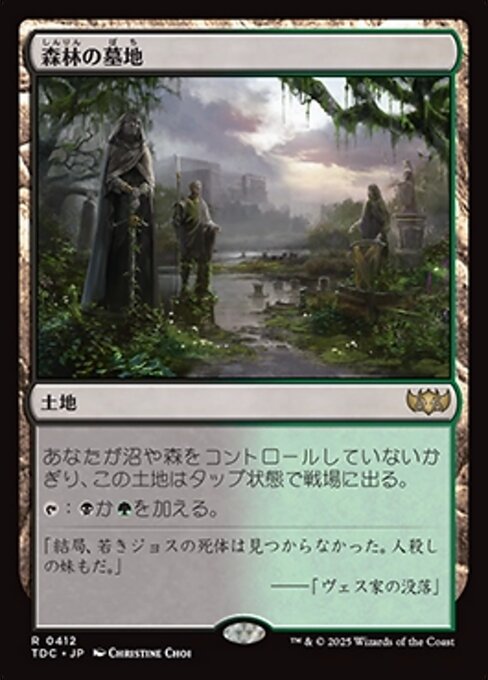森林の墓地（TDC 412・通常・日本語）