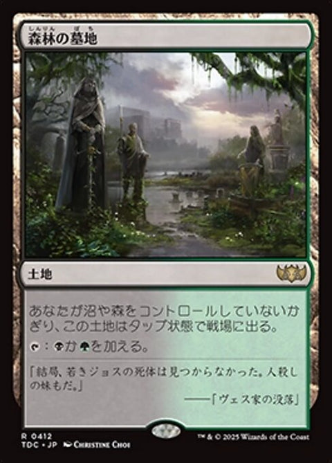 森林の墓地（TDC 412・通常・日本語）