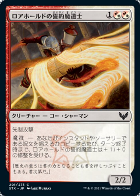 ロアホールドの誓約魔道士（STX 201・通常・日本語）