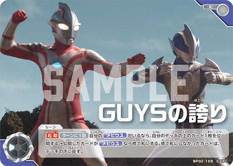 GUYSの誇り（BP02-108）［C］