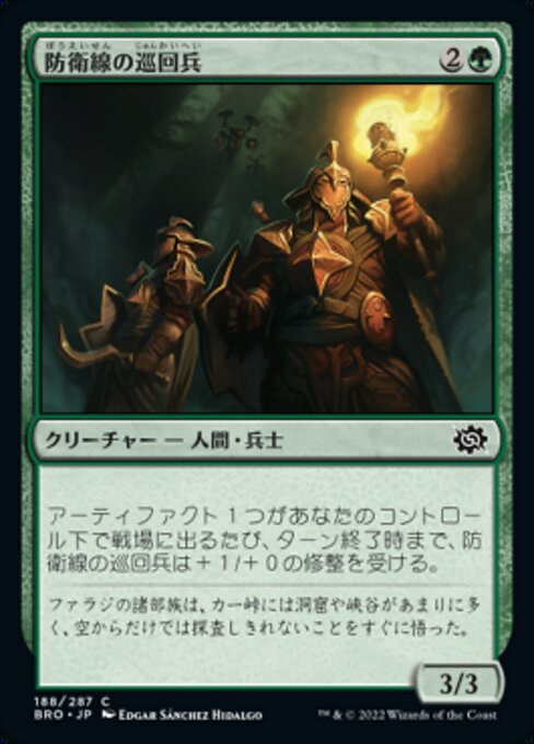 防衛線の巡回兵（BRO 188・フォイル・日本語）
