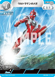ウルトラマンオメガ（PR-076）［C］