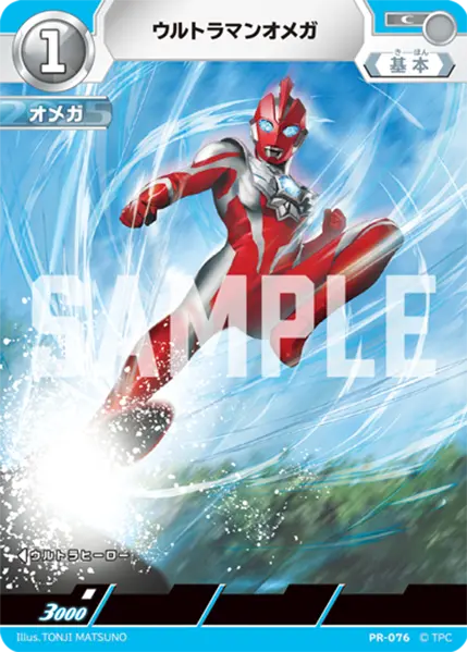 ウルトラマンオメガ（PR-076）［C］