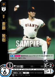 斎藤 雅樹 TBP01-G01 SR [TBP01G/standard]