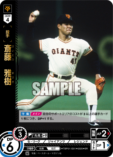 斎藤 雅樹 TBP01-G01 SR [TBP01G/standard]