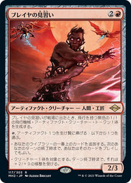 ブレイヤの見習い（MH2 117・フォイル・日本語）