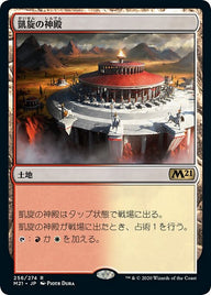 凱旋の神殿（M21 256・フォイル・日本語）