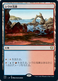 シヴの浅瀬（C21 316・通常・日本語）