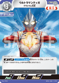 ウルトラマンティガ（BP01-008）［U］