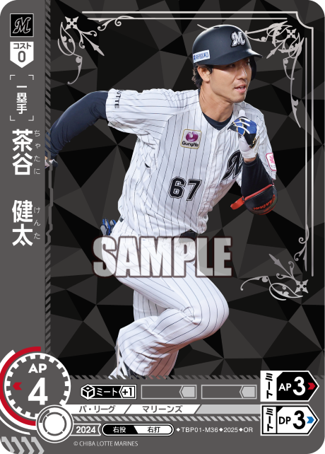 茶谷 健太 TBP01-M36 OR [TBP01M/standard]