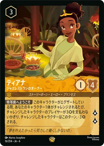 ティアナ - ジャズレストランのオーナー レジェンダリー 16/204 JA-6
