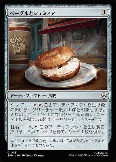 ベーグルとシュミィア（SPM 161・フォイル・日本語）