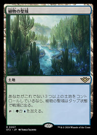 植物の聖域（OTJ 267・通常・日本語）