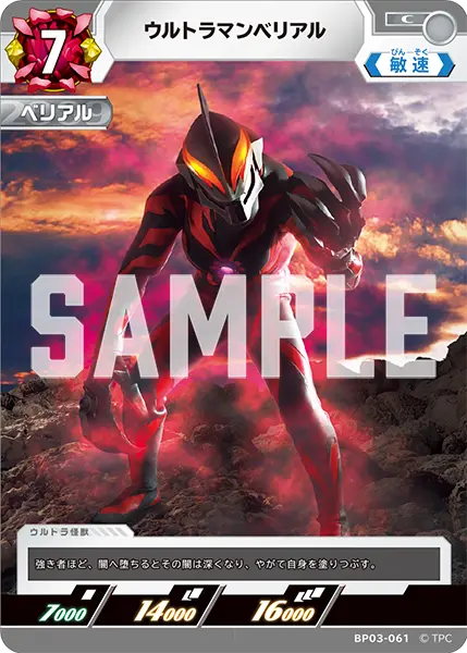 ウルトラマンベリアル（BP03-061）［C］
