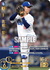 髙橋 宏斗 TBP01-D08 UR [TBP01D/standard]