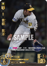 青柳 晃洋 CBP02-T01 SP [CBP02/standard]