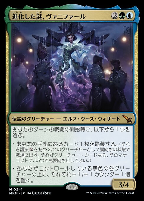 進化した謎、ヴァニファール（MKM 241・通常・日本語）