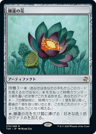 睡蓮の花（TSR 270・通常・日本語）