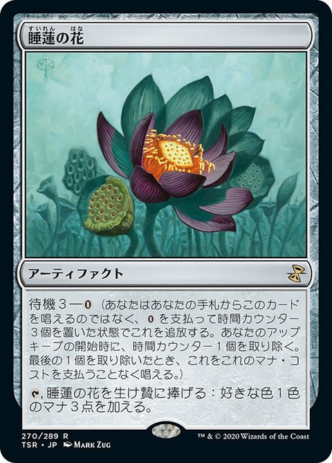 睡蓮の花（TSR 270・通常・日本語）