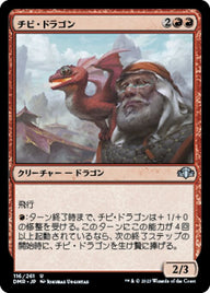 チビ・ドラゴン（DMR 116・通常・日本語）