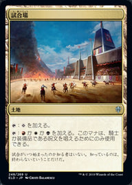 試合場（ELD 248・フォイル・日本語）