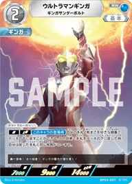 ウルトラマンギンガ（BP04-057）［RR］