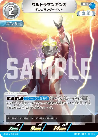 ウルトラマンギンガ（BP04-057）［RR］