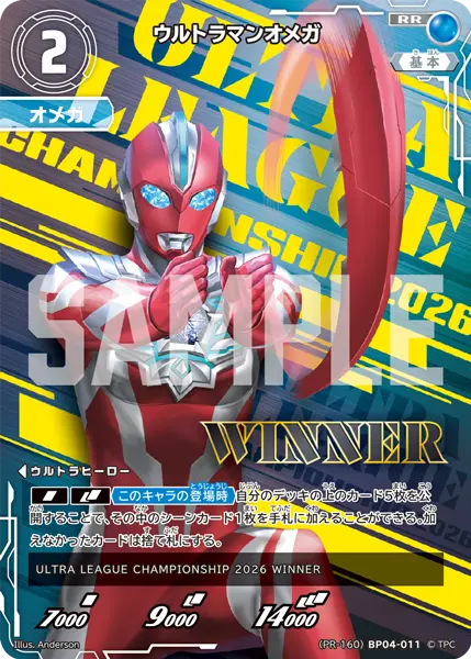 ウルトラマンオメガ（(PR-160)BP04-011）［RR］