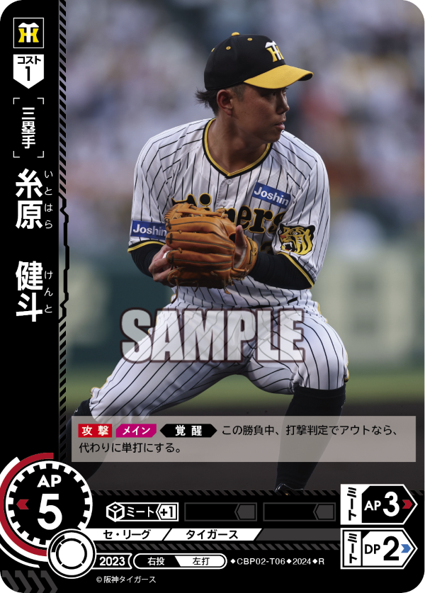糸原 健斗 CBP02-T06 R [CBP02/standard]