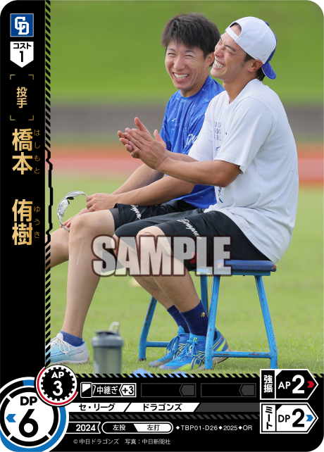 橋本 侑樹 TBP01-D26 OR [TBP01D/standard]