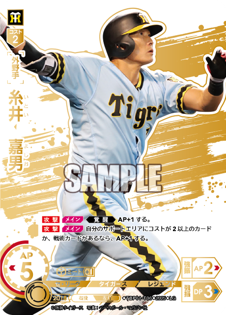 糸井 嘉男 TBP01-T06 LG [TBP01T/standard]