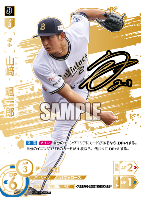 山﨑 颯一郎 TBP01-B08 SSP [TBP01B/standard]