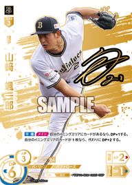 山﨑 颯一郎 TBP01-B08 SSP [TBP01B/standard]
