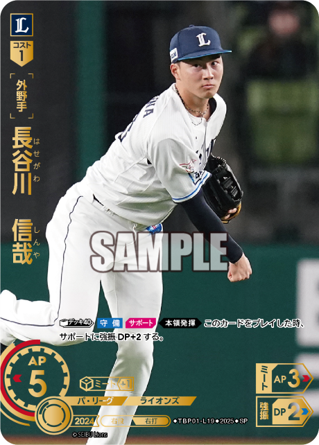 長谷川 信哉 TBP01-L19 SP [TBP01L/standard]