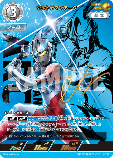 ウルトラマンアーク（SP(02/05)BP01-016）［SP］