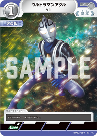 ウルトラマンアグル（BP02-057）［C］