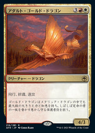 アダルト・ゴールド・ドラゴン（AFR 216・フォイル・日本語）