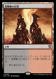 竜髑髏の山頂（OTC 289・通常・日本語）