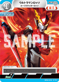 ウルトラマンロッソ（BP02-018）［C］
