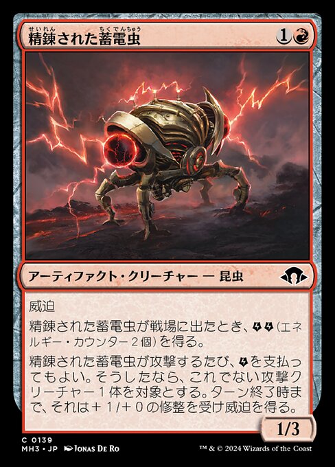 精錬された蓄電虫（MH3 139・フォイル・日本語）