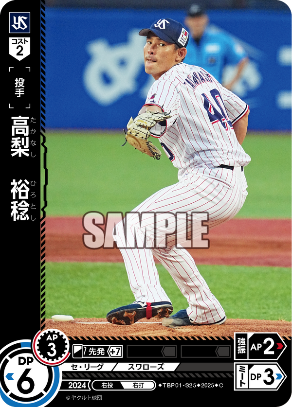 高梨 裕稔 TBP01-S25 C [TBP01S/standard]