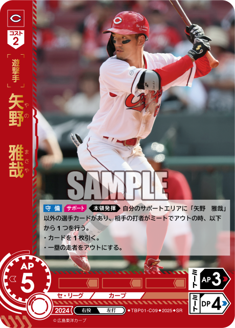 矢野 雅哉 TBP01-C09 SR [TBP01C/standard]