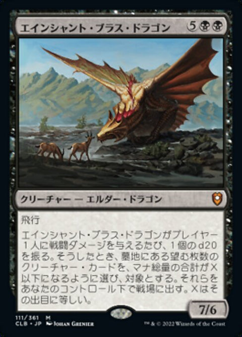エインシャント・ブラス・ドラゴン（CLB 111・フォイル・日本語）