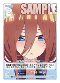 私のとっておき 中野 三玖（GYC-BP7-022）［C］