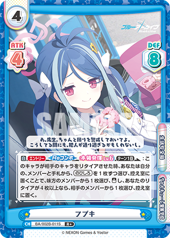 フブキ（BA/002B-011S）