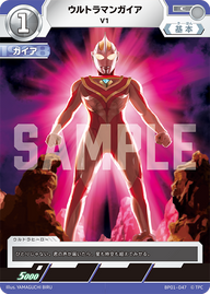 ウルトラマンガイア（BP01-047）［C］