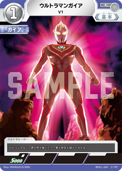 ウルトラマンガイア（BP01-047）［C］